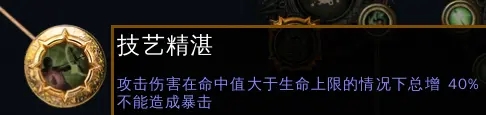 《流放之路》S21游侠剧情开荒攻略 天赋加点推荐