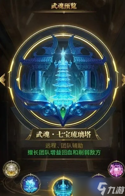 斗羅大陸h5九寶琉璃陣容搭配攻略 九寶琉璃最強(qiáng)陣容推薦