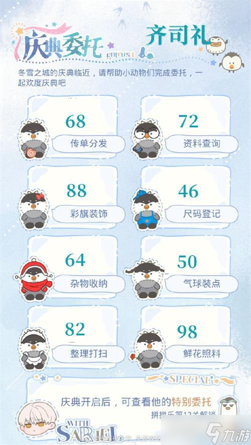 《光与夜之恋》庆典委托答案大全一览