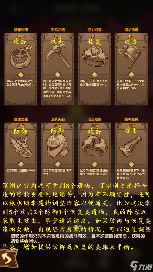 《剑与远征手游》深渊迷宫玩法攻略