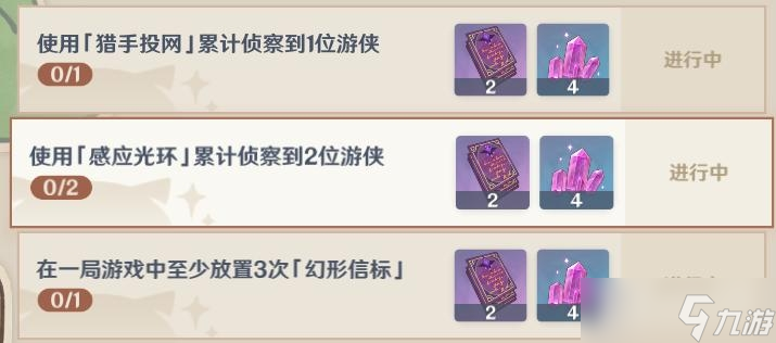 《原神》风行迷踪使用感应光环任务完成方法