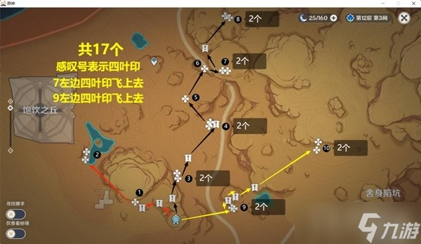 《原神》3.3版赤念果速刷路线一览