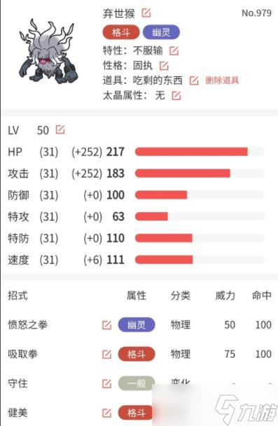 寶可夢(mèng)朱紫順風(fēng)隊(duì)陣容怎么搭配