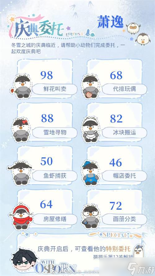 《光与夜之恋》庆典委托答案大全一览