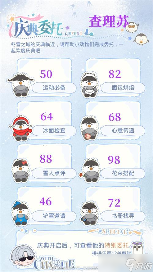 《光与夜之恋》庆典委托答案大全一览