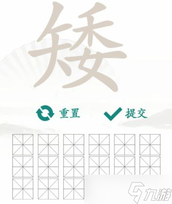汉字找茬王找字矮找出15个常见字攻略