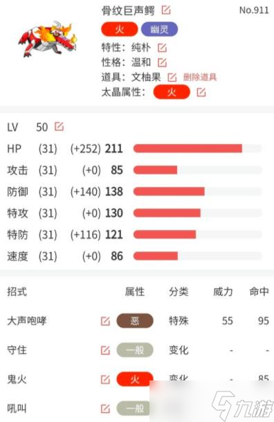 寶可夢(mèng)朱紫順風(fēng)隊(duì)陣容怎么搭配