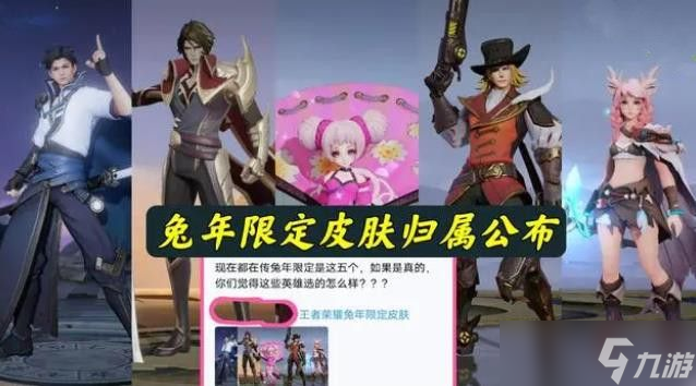 王者荣耀2023年兔年限定皮肤图片爆率 5款兔年年限皮肤最新消息