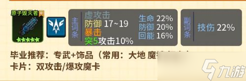 坎公骑冠剑未来骑士专武及装备如何搭配