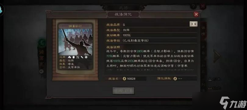 《三国志战略版》SP诸葛蜀弓阵容推荐