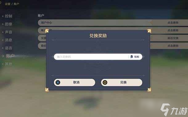 《原神》12月27日兌換碼2022