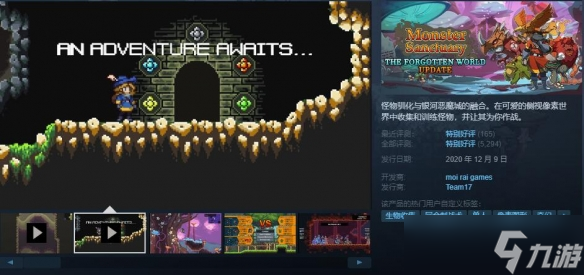 《怪物圣所》免费DLC“被遗忘的世界”现已更新