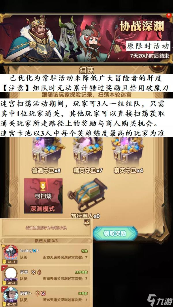 《剑与远征手游》深渊迷宫玩法攻略