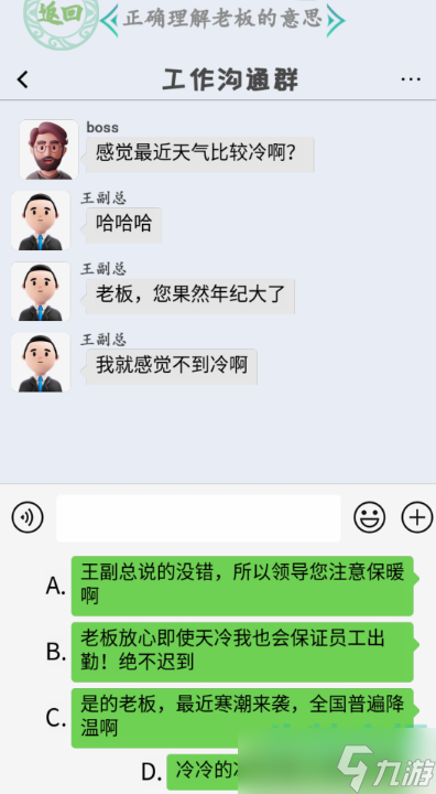 《漢字找茬王》理解老板通關攻略