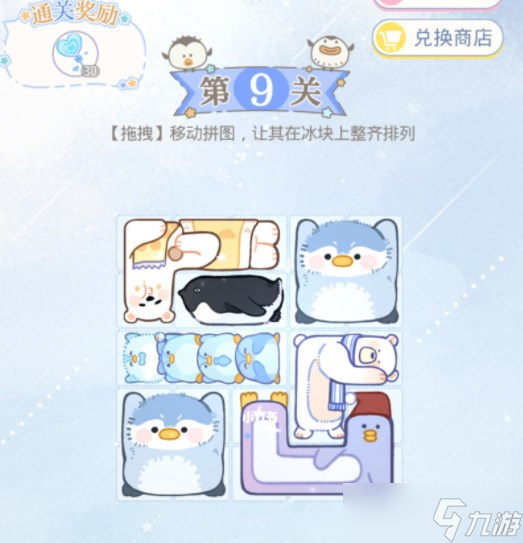 光与夜之恋冰原拼拼乐第十关攻略