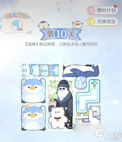 光与夜之恋冰原拼拼乐玩法攻略
