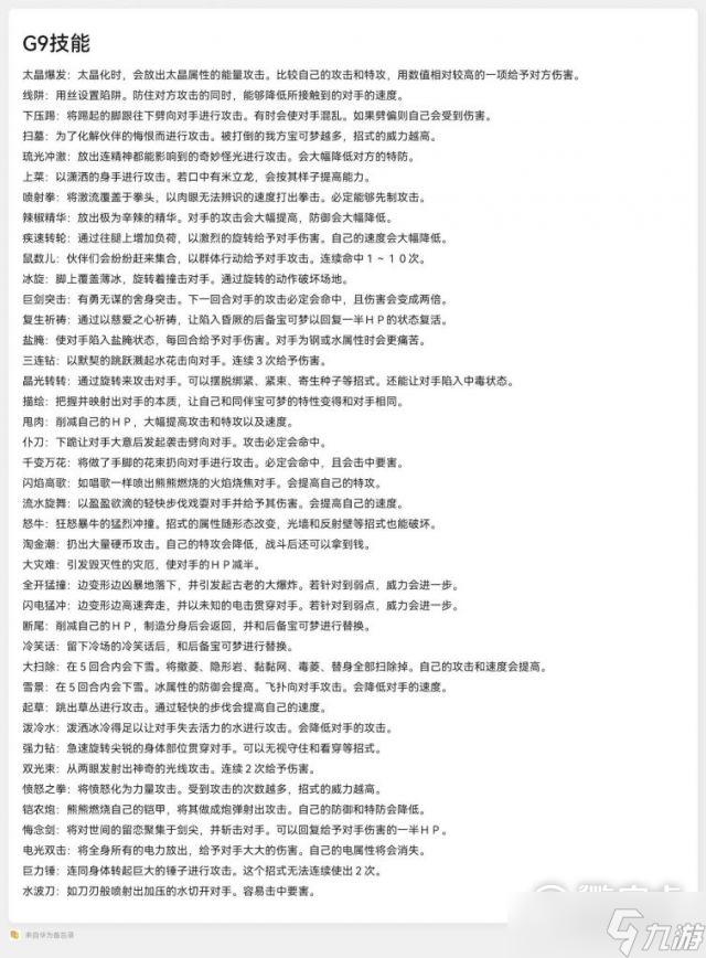 宝可梦朱紫G9新加特性技能是什么