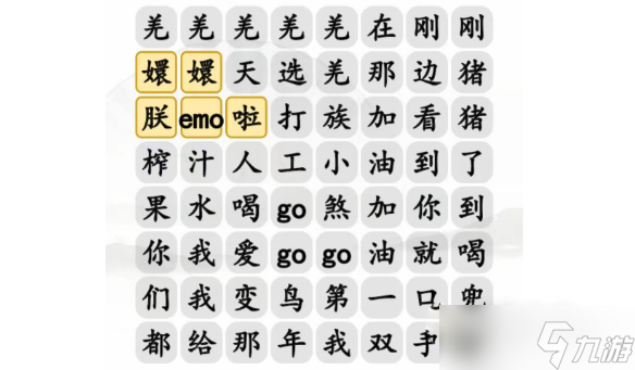 《漢字找茬王》找出最近的梗通關(guān)攻略