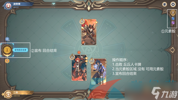 《原神》七圣召唤基础其一玩法攻略