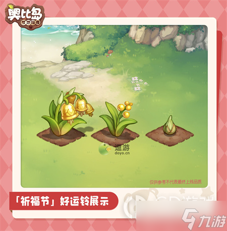 《奥比岛》祈福节限时作物介绍