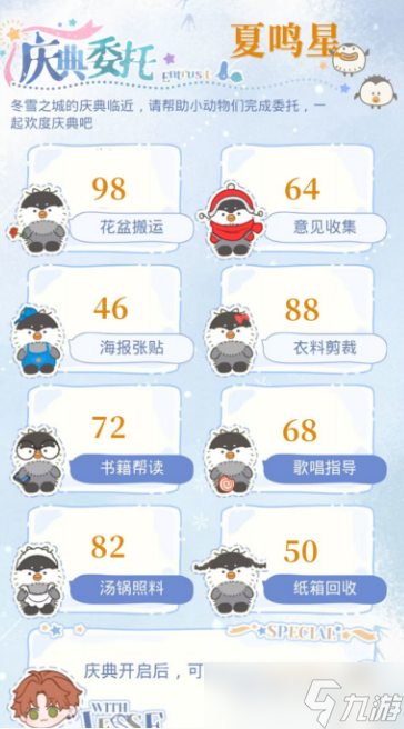 《光与夜之恋》庆典委托协助企鹅方法