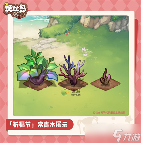 《奧比島》祈福節(jié)限時作物介紹
