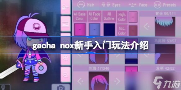 《gachanox》新手入门怎么玩 新手入门玩法介绍