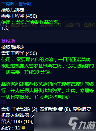 魔兽世界工程图纸如何获取 魔兽世界工程图纸获得方法