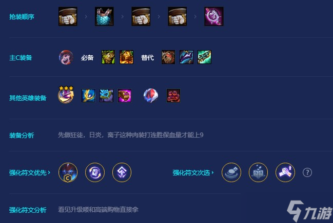 《金铲铲之战》S8魔盗团九五阵容攻略