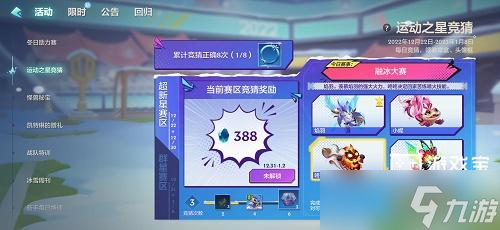 金铲铲之战运动之星竞猜12.27答案攻略