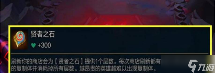 云顶之弈贤者之石怎么获得