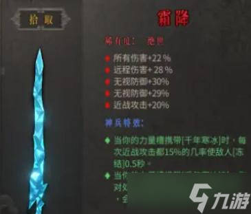 暖雪霜降强度如何