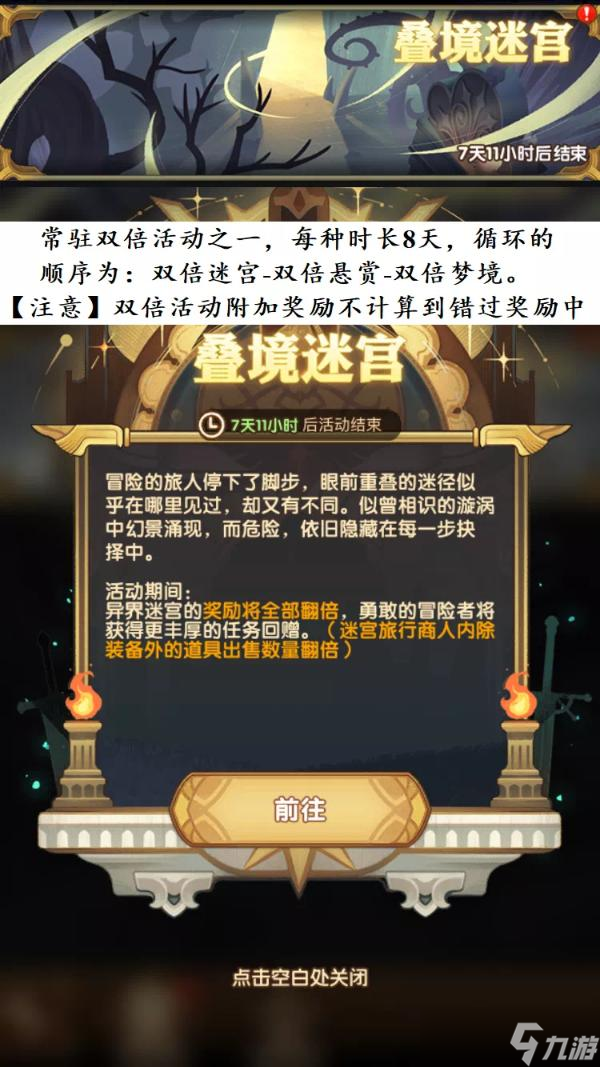 《剑与远征手游》深渊迷宫玩法攻略