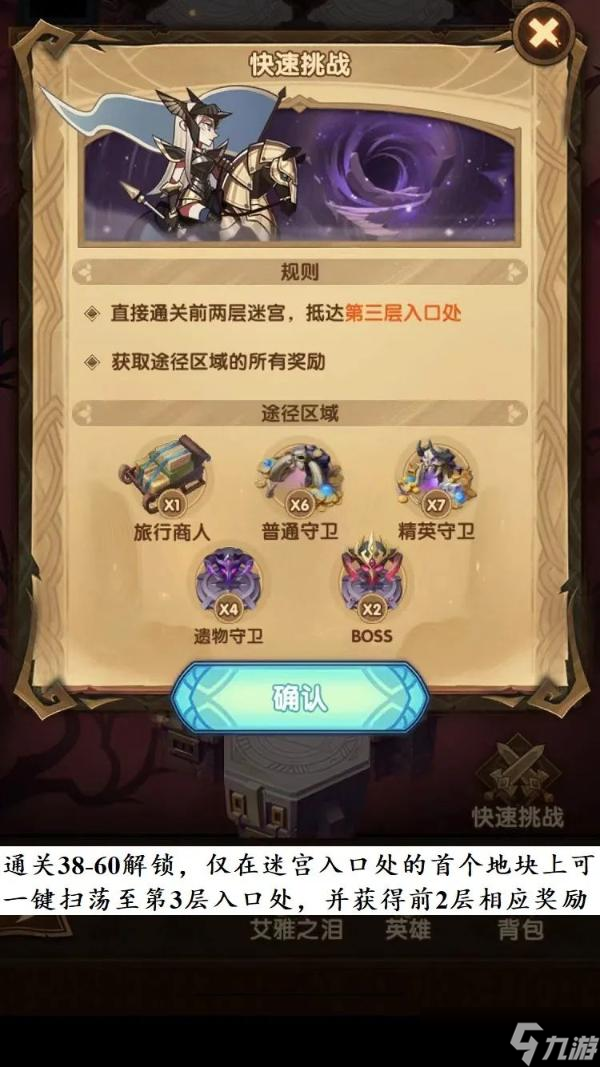 《剑与远征手游》深渊迷宫玩法攻略