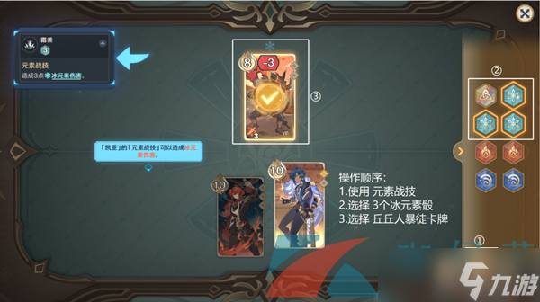 《原神》七圣召唤基础其二玩法攻略