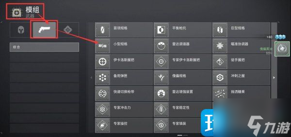 命運(yùn)2怎么在普通武器上使用專(zhuān)家武器模組-專(zhuān)家武器模組使用攻略