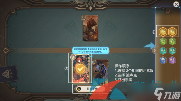 《原神》七圣召唤基础其三玩法攻略