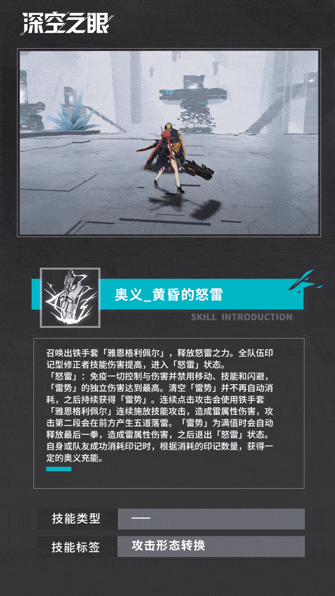 深空之眼轰雷托尔技能是什么-深空之眼轰雷托尔技能一览