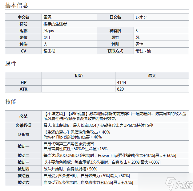 世界弹射物语摇曳的生还者雷恩好用吗 世界弹射物语 九游手机游戏