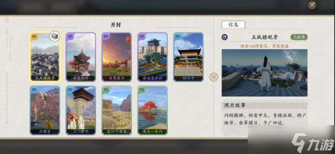 天涯明月刀手游开封拍照点位置介绍