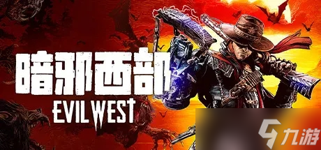 《暗邪西部》寄生虫如何打