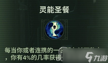 《战锤40K：暗潮》灵能者天赋介绍及bd推荐