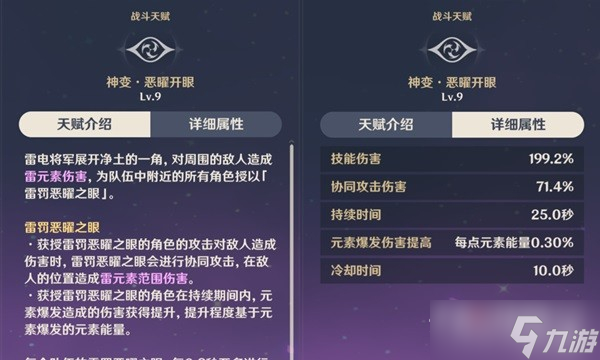 《原神》雷电将军技能解析及配装分享