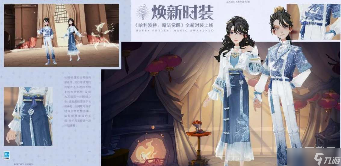 《哈利波特魔法觉醒》2023年1月直售时装一览