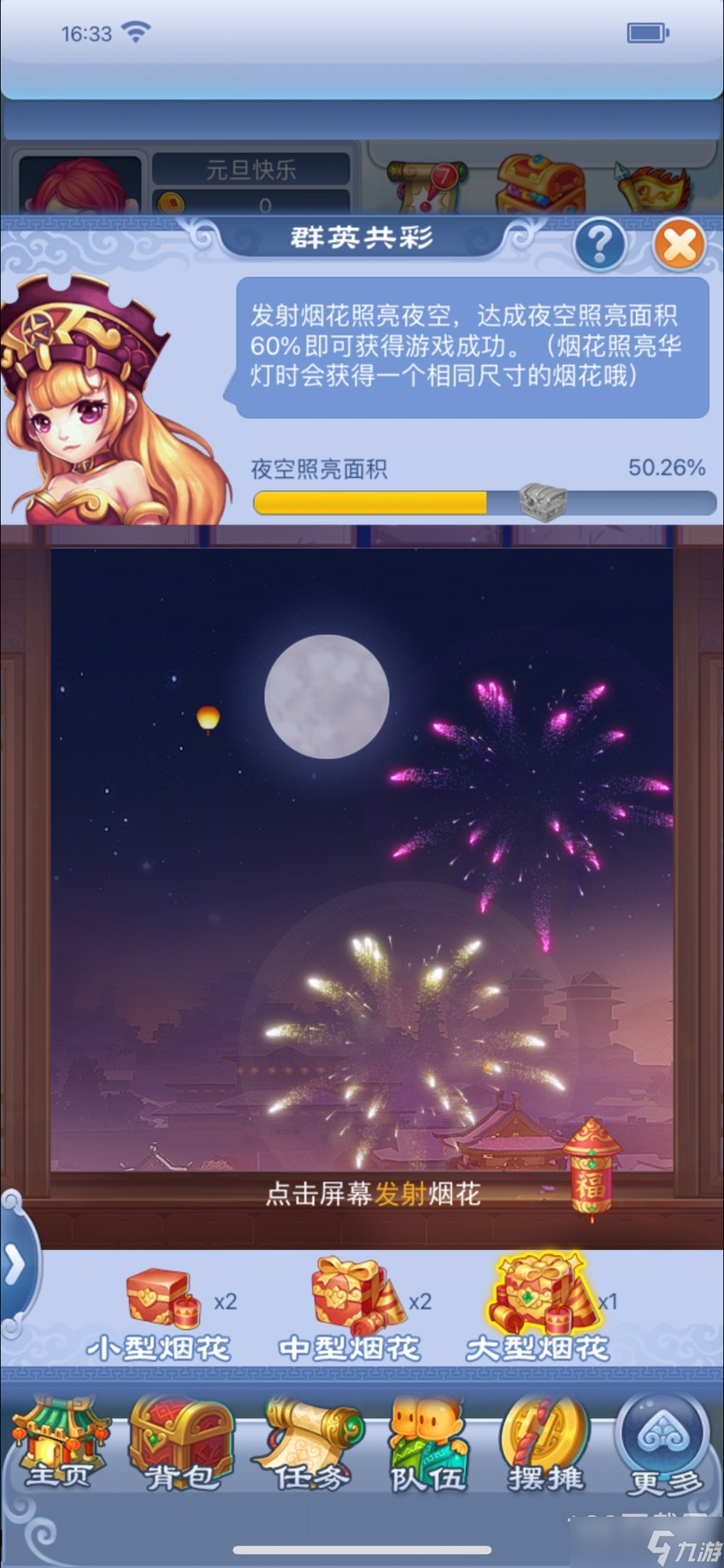 梦幻西游口袋版2023元旦秘传华火洞长夜活动