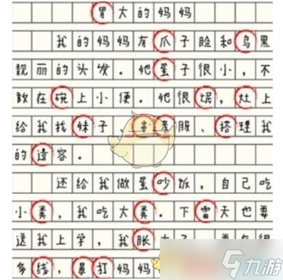 <span class='zzqColorRed'>抖音</span>这不是汉字胃大的妈妈怎么过-找出20个错别字通关攻略图文