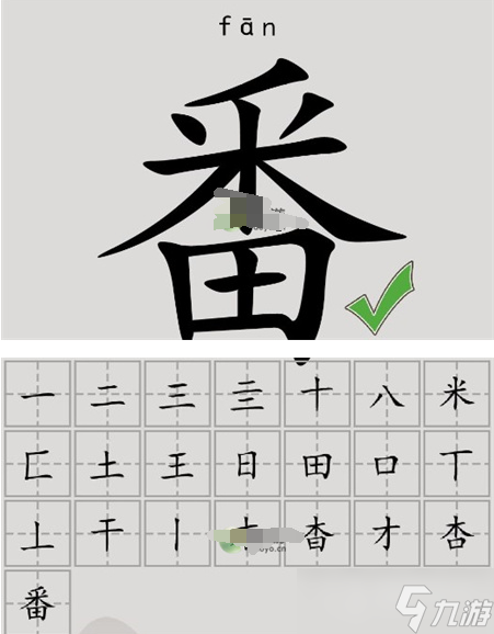 《漢字腦回路》番找到22個(gè)字通關(guān)方法