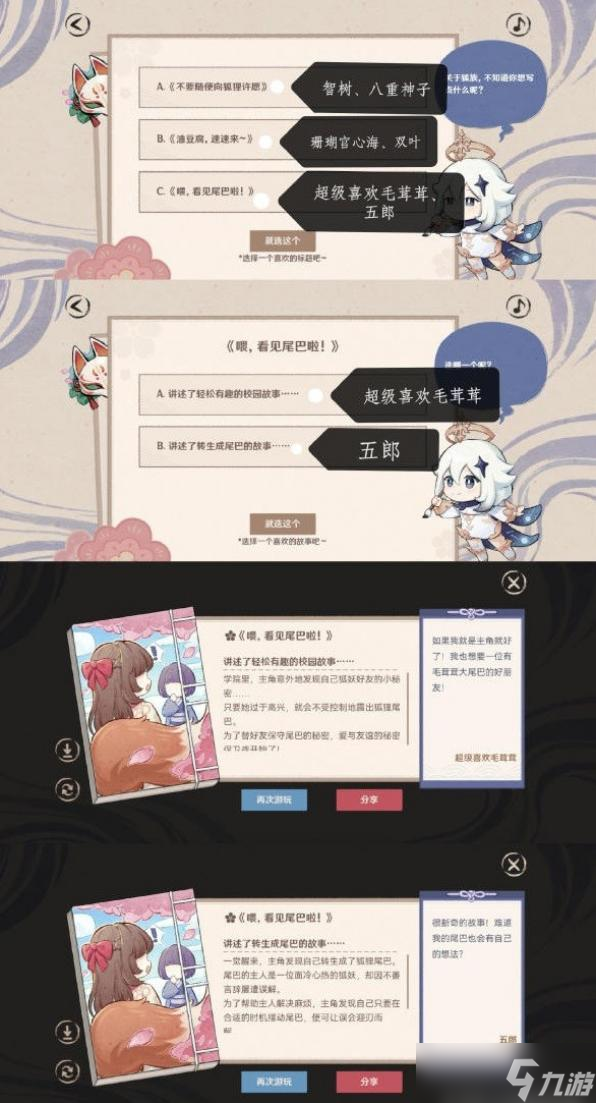 原神百鬼戏话第四天活动攻略