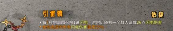 暖雪引雷锁怎么搭配