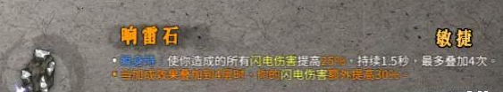 暖雪响雷石效果怎么样
